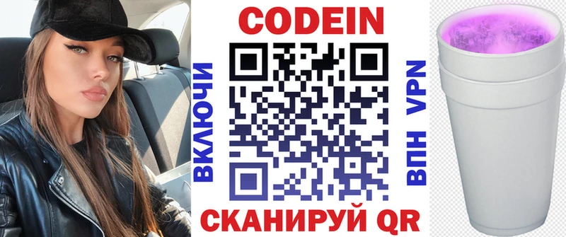 Кодеин Purple Drank  Купить где  Протвино 